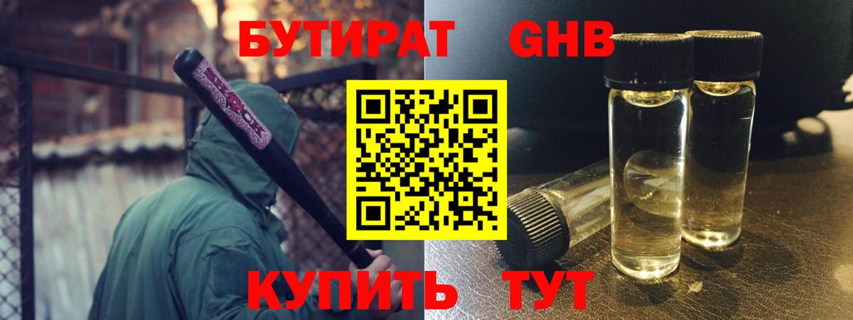 БУТИРАТ буратино  Вход с VPN  Искитим 