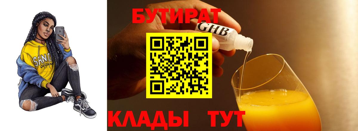 БУТИРАТ вода Искитим