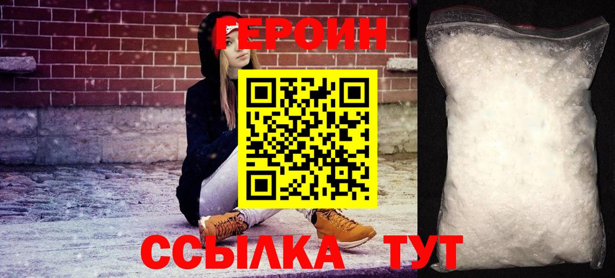 Героин гречка Искитим