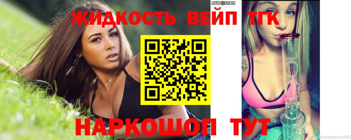 ТГК гашишное масло  Вход с VPN  Искитим  ТГК вейп 